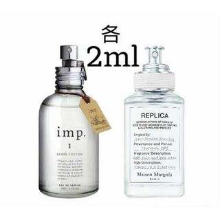 インプ(imp)のインプ  シアーコットン  レイジーサンデーモーニング  各2ml  お試し(ユニセックス)