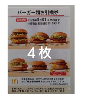 マクドナルド チケットの通販 点以上 マクドナルドを買うなら