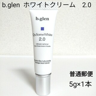 b.glen ビーグレン　キューソーム　ホワイトクリーム2.0 5g×5本