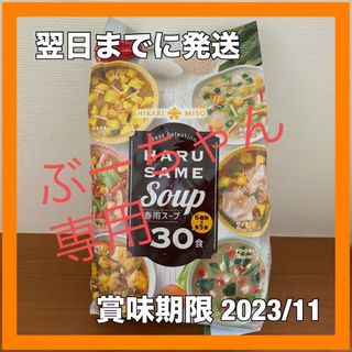 コストコ(コストコ)のひかり味噌 Best Selection 春雨スープ 30食(インスタント食品)