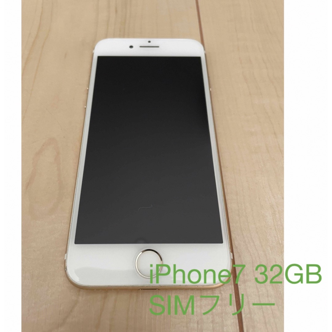 iPhoneiPhone7 SIMフリー　32GB