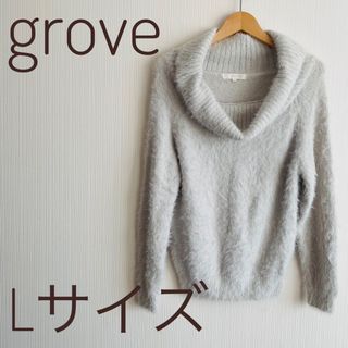 グローブ(grove)の【美品】grove ニット セーター Lサイズ(ニット/セーター)