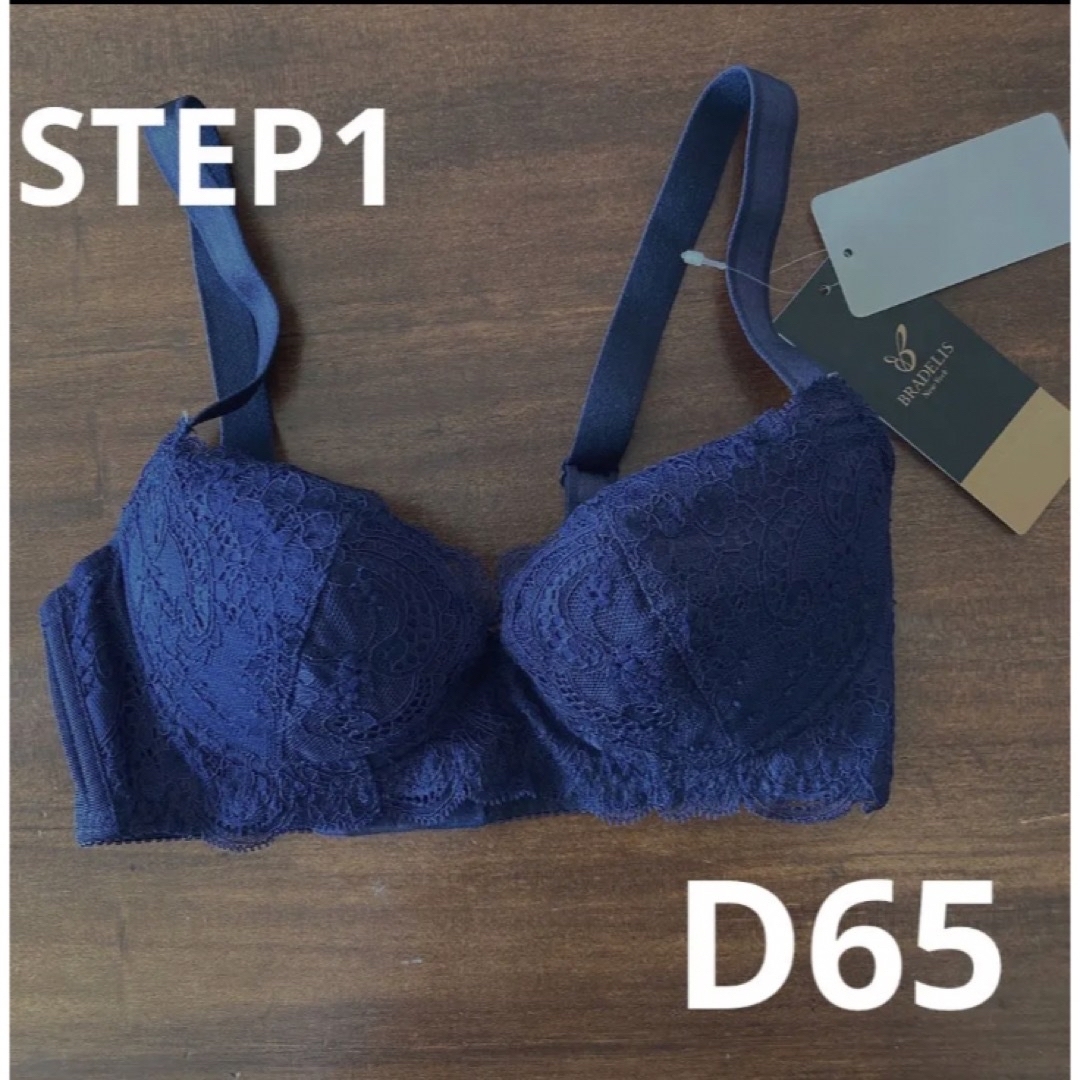 BRADELIS New York(ブラデリスニューヨーク)のブラデリスニューヨーク♡D65 STEP1 2点セット レディースの下着/アンダーウェア(ブラ)の商品写真