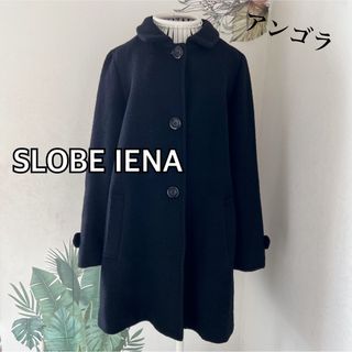 スローブイエナ(SLOBE IENA)のSLOBE IENAスローブイエナ　ふわふわアンゴラウールコート★ブラック黒(ロングコート)