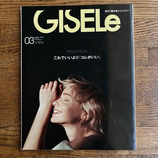 GISELe (ジゼル) 2019年 03月号(ファッション)