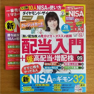 そな様専用   ダイヤモンド ZAi (ザイ) 2023年 12月号(ビジネス/経済/投資)