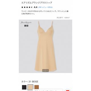 ユニクロ(UNIQLO)の新品未使用エアリズムプランジブラスリップ(その他)