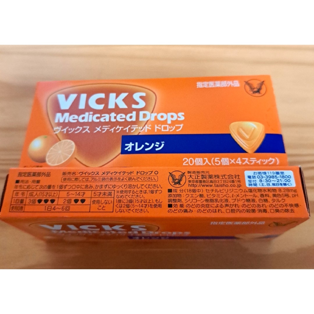 大正製薬(タイショウセイヤク)のヴィックスメディケイテッドドロップ　オレンジ　20個入り×3箱 食品/飲料/酒の食品(菓子/デザート)の商品写真