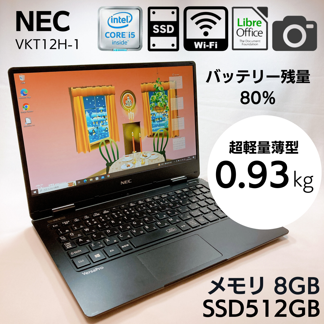 【2018年製・バッテリー残約90％】NEC 超軽量薄型 12.5 ノートPC