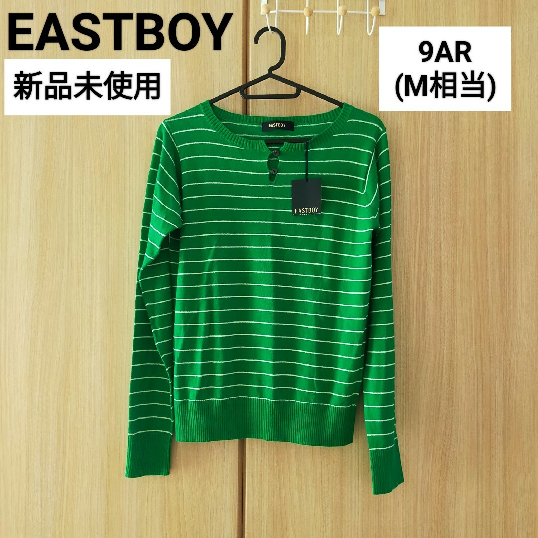 EASTBOY(イーストボーイ)の【新品未使用タグ付き】EASTBOYボーダーセーター　綿100% レディースのトップス(ニット/セーター)の商品写真