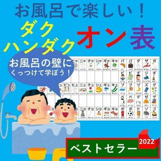 カタカナ濁音半濁音表 お風呂 お風呂で楽しい！濁音半濁音表(お風呂のおもちゃ)