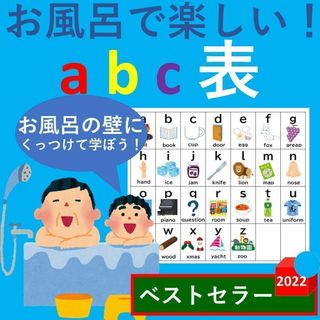 アルファベット表 お風呂 お風呂で楽しい！アルファベット小文字表 abc表(お風呂のおもちゃ)