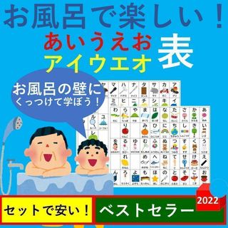 あいうえお表 お風呂 お風呂で楽しい！ひらがなあいうえお表 カタカナあいうえお表(お風呂のおもちゃ)