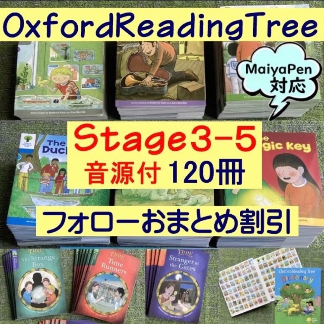 42冊stage5ORT 3-5 オックスフォード120冊 MaiyaPen付