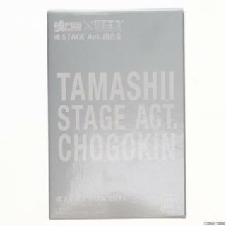 バンダイ(BANDAI)の魂STAGE(魂ステージ) Act.超合金 フィギュア用アクセサリ 魂フェスティバル2011限定 バンダイ(その他)