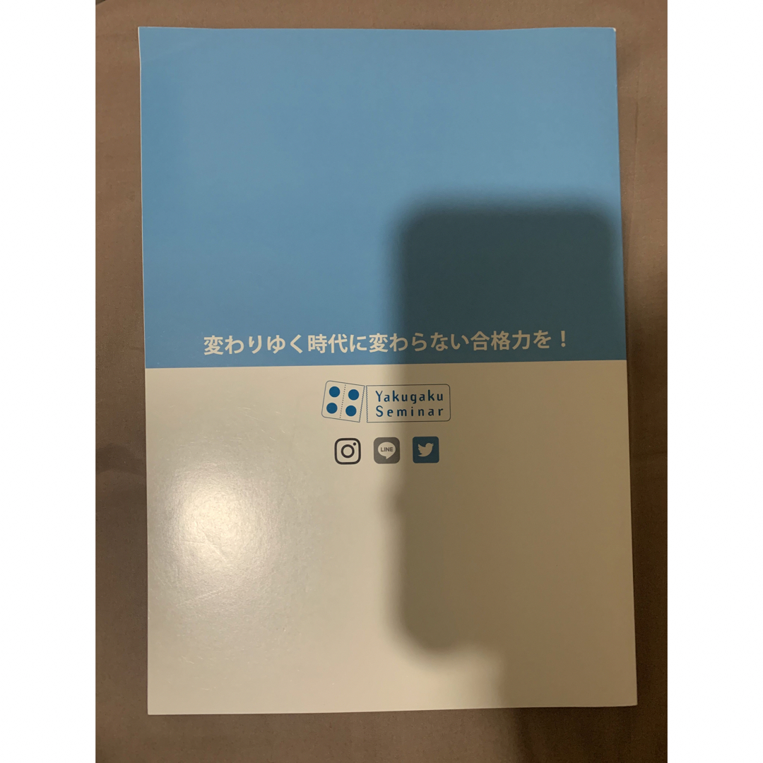 最新版 109回薬剤師国家試験 弱点克服問題集 薬ゼミ 薬学ゼミナール 白問