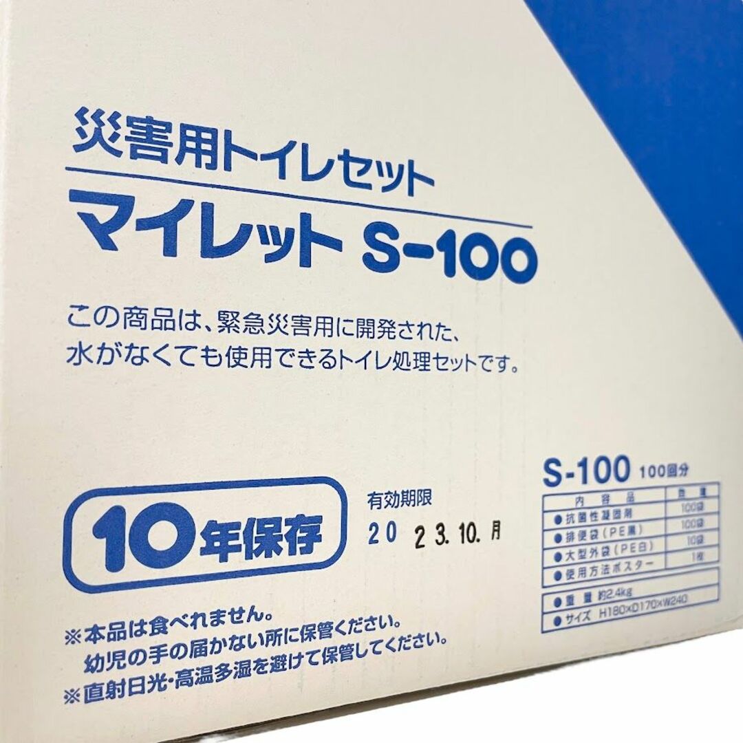 新品■災害用の簡易トイレ まいにち マイレット S-100 4セット 400回分