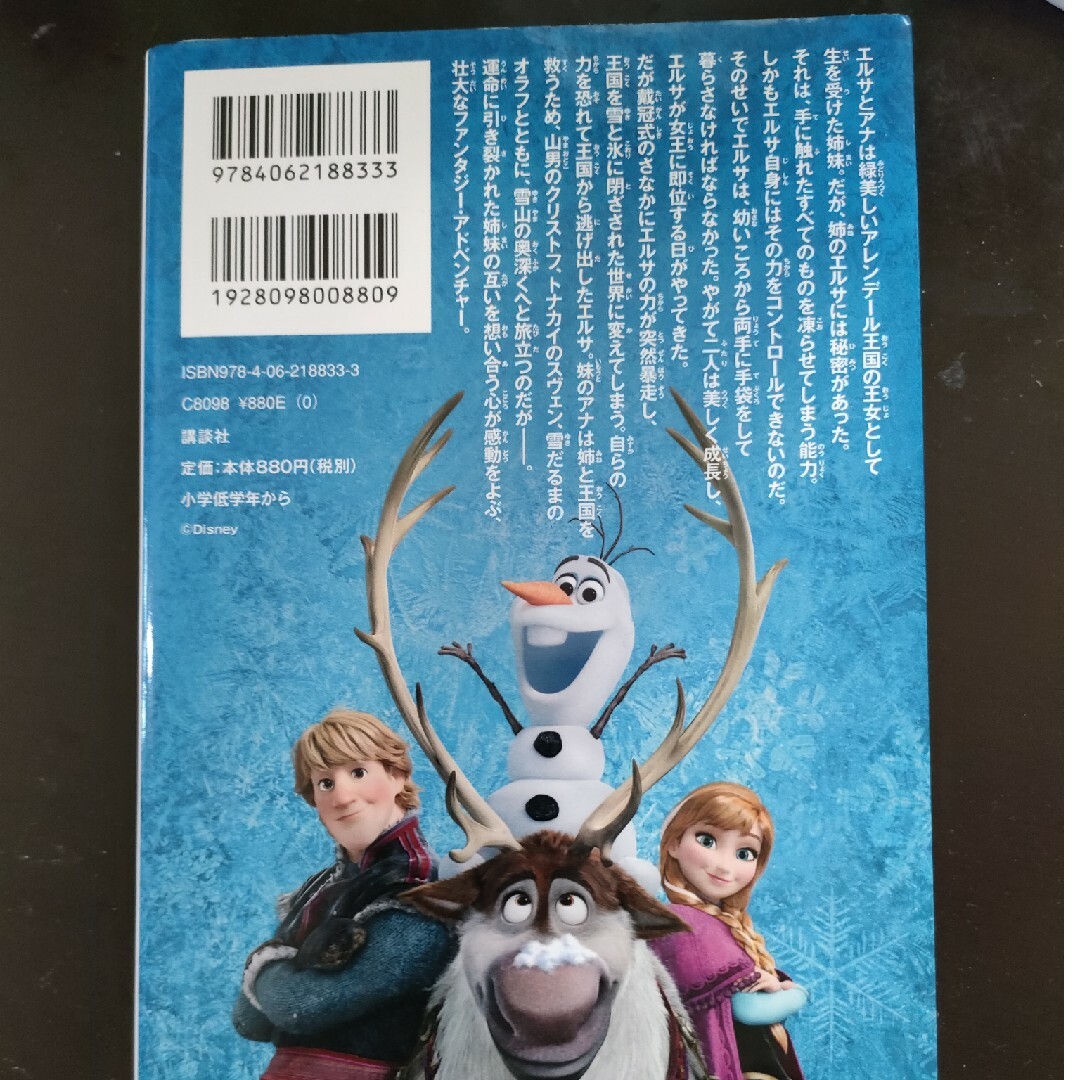 Disney(ディズニー)の本 Disny アナと雪の女王 エンタメ/ホビーの本(その他)の商品写真