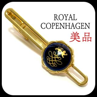 Royal Copenhagen ロイヤルコペンハーゲン 懐中時計