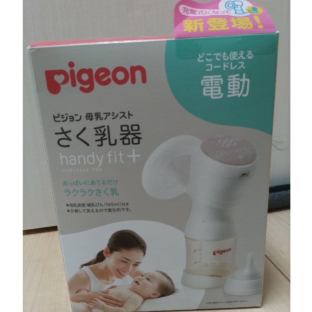 Pigeon(ピジョン)のピジョン電動アシスト搾乳機handyfit＋　数種類の乳首付き キッズ/ベビー/マタニティの授乳/お食事用品(哺乳ビン)の商品写真