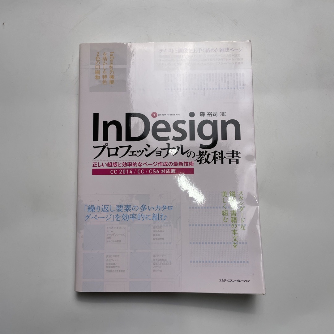 ＩｎＤｅｓｉｇｎプロフェッショナルの教科書 正しい組版と効率的なペ－ジ作成の最新 エンタメ/ホビーの本(コンピュータ/IT)の商品写真