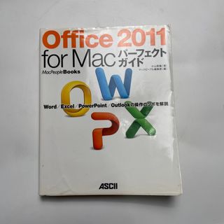 Ｏｆｆｉｃｅ　２０１１　ｆｏｒ　Ｍａｃパ－フェクトガイド Ｗｏｒｄ／Ｅｘｃｅｌ／(コンピュータ/IT)