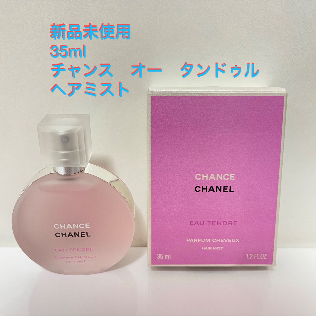 CHANEL - CHANEL チャンスオータンドゥルヘアミスト 35mlの通販 by 気 ...