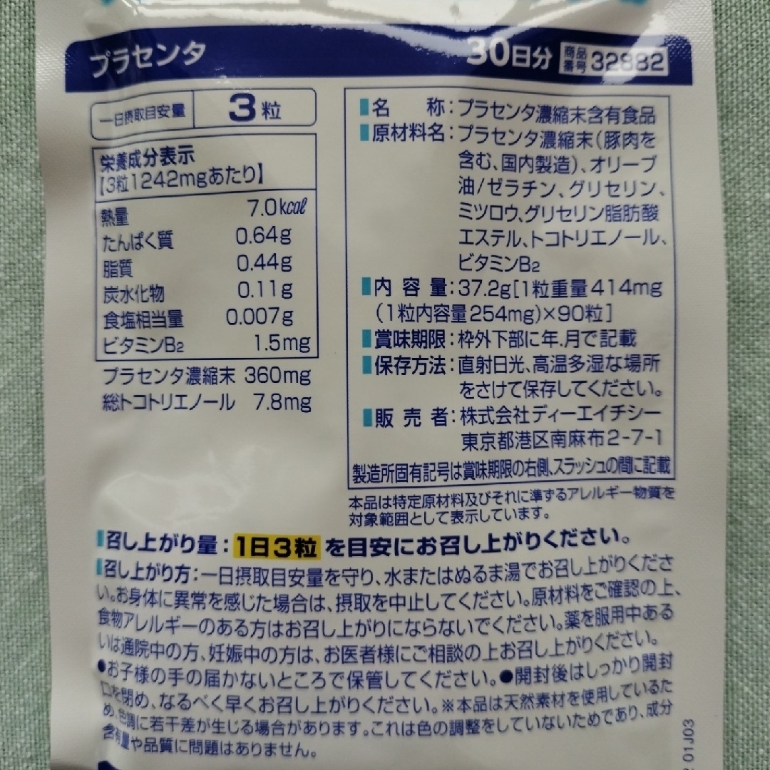 DHCプラセンタ 30日分 食品/飲料/酒の健康食品(その他)の商品写真