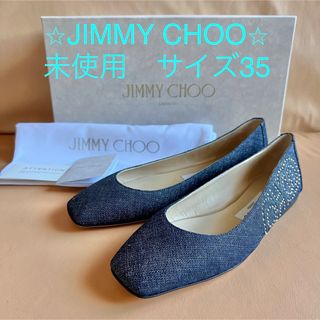 レディースJimmyChoo ジミーチュウ　パンプス 35サイズ　新品未使用