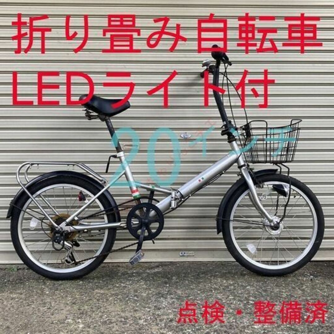 点検・整備済】 20インチ 6段 折り畳み自転車 LEDライト かご 荷台の+