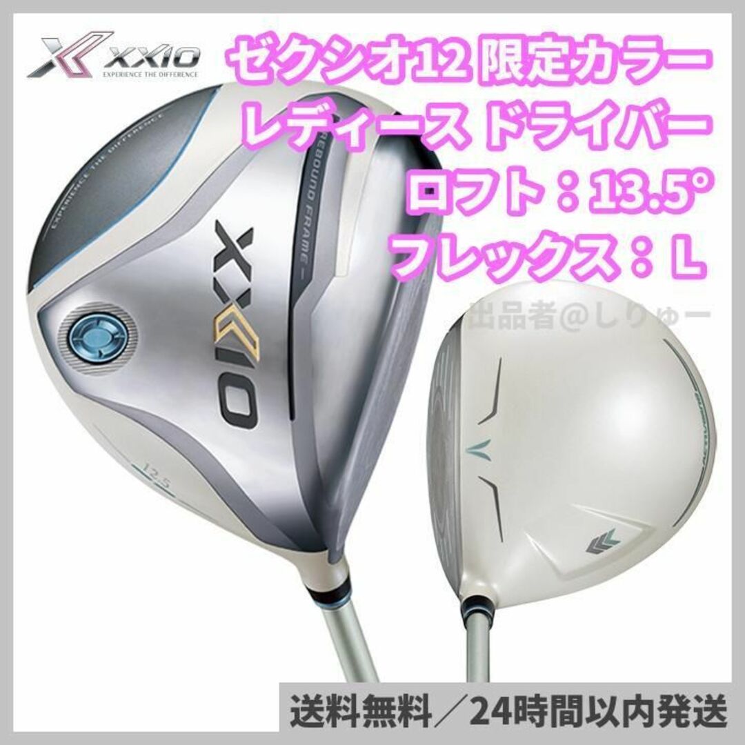 XXIO - 新品 限定カラー ホワイト XXIO12 ゼクシオ 12 レディース ...