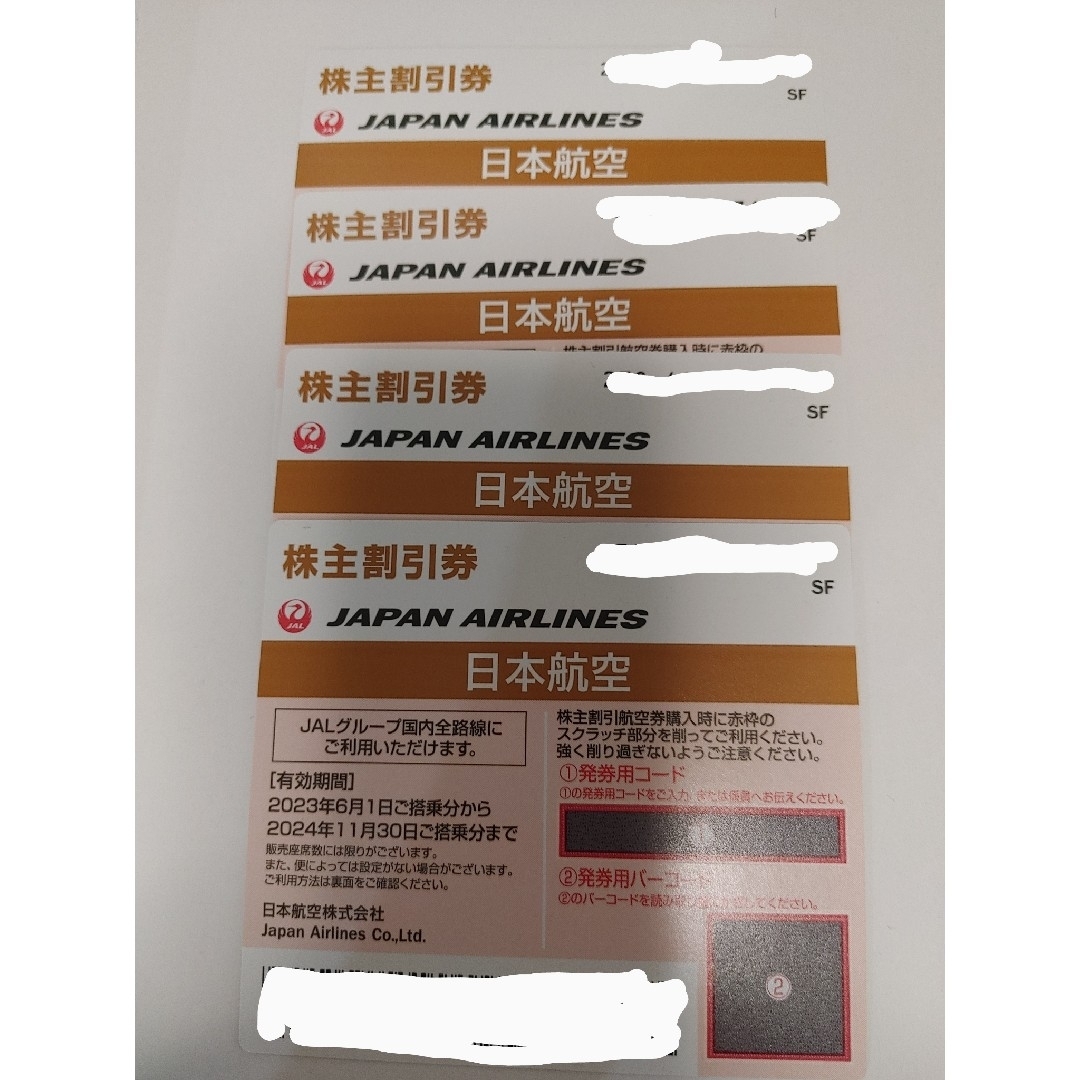 JAL 株主優待チケット 4枚