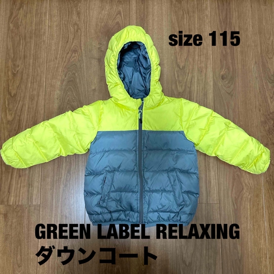 UNITED ARROWS green label relaxing(ユナイテッドアローズグリーンレーベルリラクシング)のGREEN LABEL RELAXING ダウンコート　size115 キッズ/ベビー/マタニティのキッズ服男の子用(90cm~)(コート)の商品写真