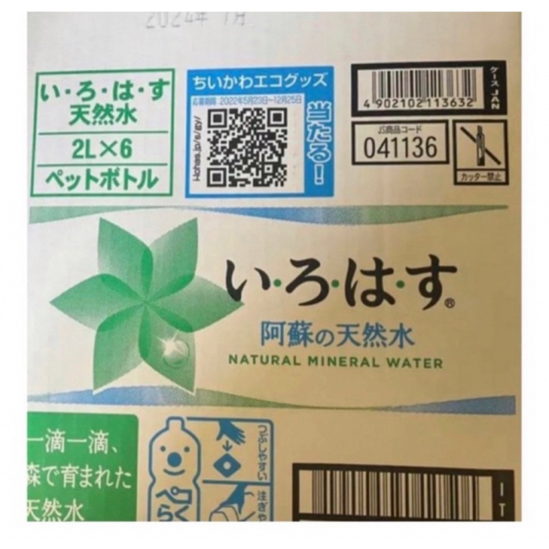 新品　コカコーラ　いろはす　阿蘇の天然水　2L×6本　ミネラルウォーター　 食品/飲料/酒の飲料(ミネラルウォーター)の商品写真