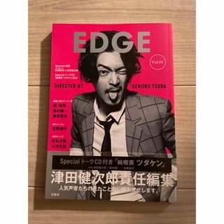 タカラジマシャ(宝島社)の津田健次郎　ＥＤＧＥ(その他)