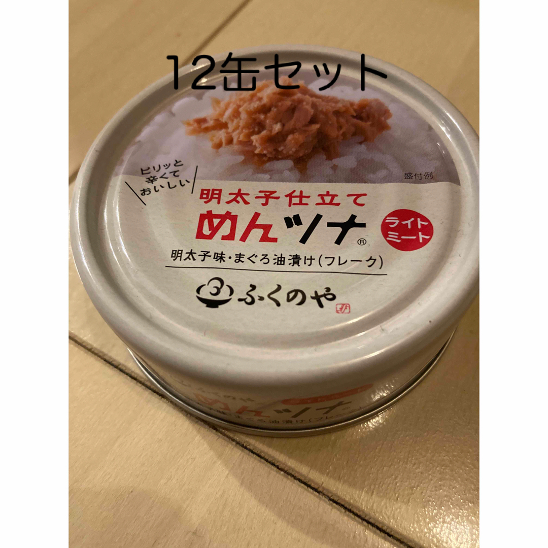 ふくのや　めんツナ　ライトミート70g　J's　12缶の通販　by　shop｜ラクマ