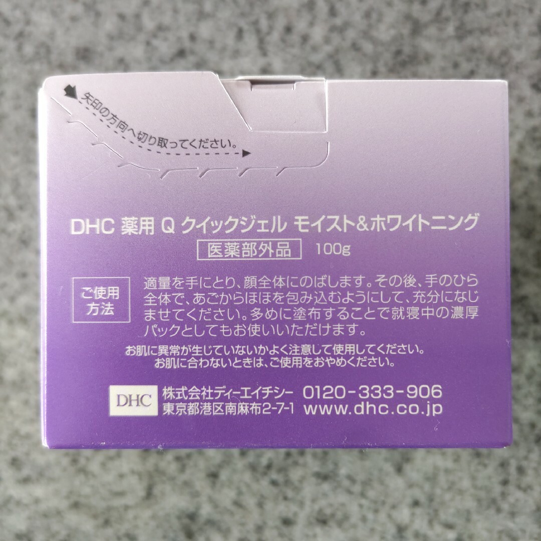 DHC(ディーエイチシー)のdhc 薬用qクイックジェルモイスト&ホワイトニング コスメ/美容のスキンケア/基礎化粧品(オールインワン化粧品)の商品写真