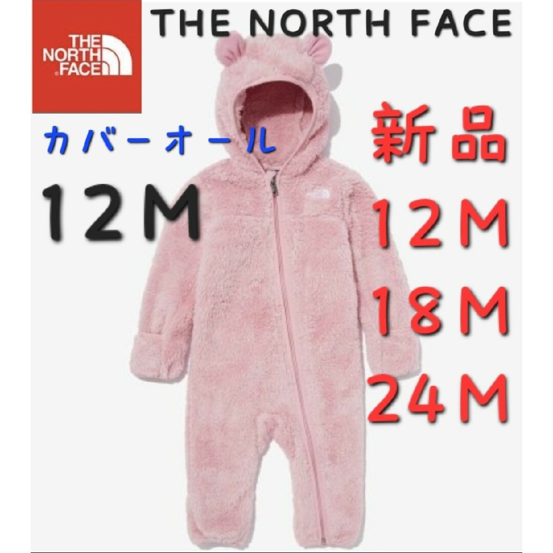 THE NORTH FACE(ザノースフェイス)のTHE NORTH FACE　ノースフェイス　カバーオール　ロンパース　新品 キッズ/ベビー/マタニティのベビー服(~85cm)(カバーオール)の商品写真