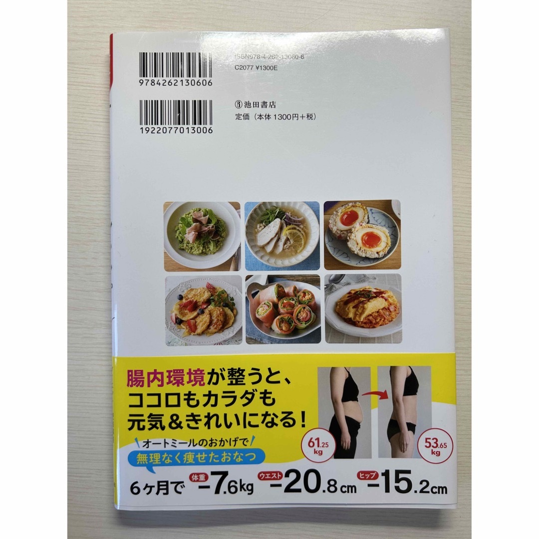 腸活オートミールレシピ エンタメ/ホビーの本(料理/グルメ)の商品写真