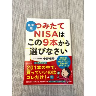 【うさぎサン専用】最新版つみたてＮＩＳＡはこの９本から選びなさい(その他)