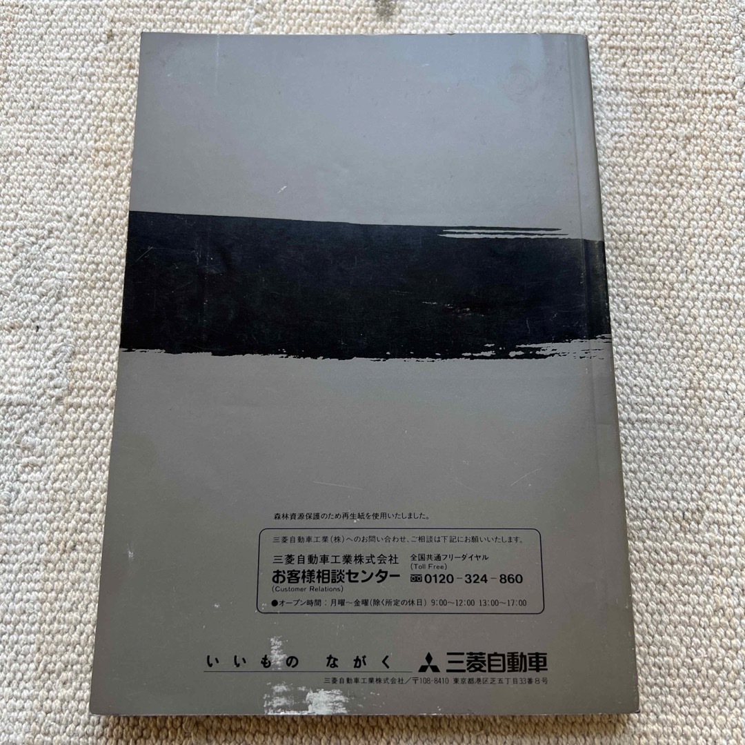 三菱(ミツビシ)の三菱自動車　GTO 取扱説明書 自動車/バイクの自動車(カタログ/マニュアル)の商品写真