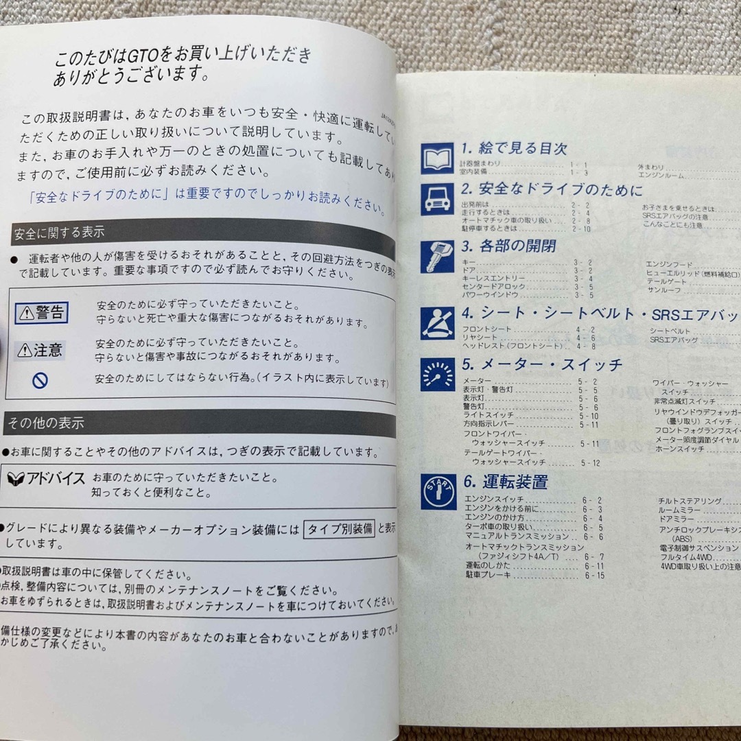 三菱(ミツビシ)の三菱自動車　GTO 取扱説明書 自動車/バイクの自動車(カタログ/マニュアル)の商品写真