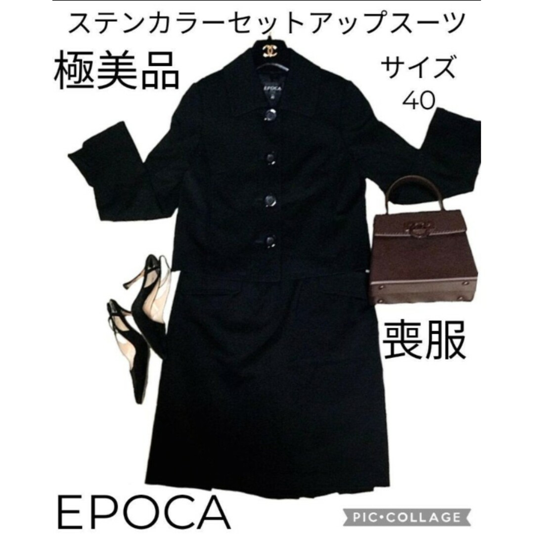 極美品♥EPOCA♥エポカ♥セットアップ♥プリーツスカート♥ブラック ...