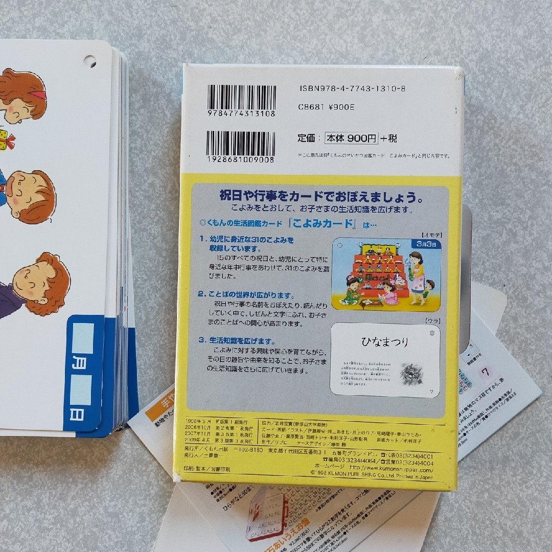 KUMON(クモン)の公文　こよみカード エンタメ/ホビーの本(語学/参考書)の商品写真