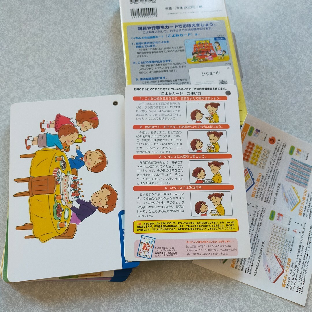 KUMON(クモン)の公文　こよみカード エンタメ/ホビーの本(語学/参考書)の商品写真