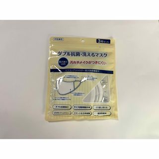 アオキ(AOKI)の【AOKI】ダブル抗菌・洗えるマスク 3枚セット 汚れやメイクがつきにくい(日用品/生活雑貨)