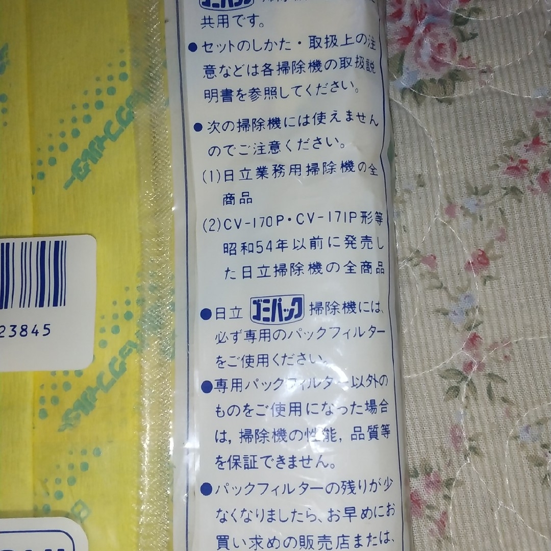 日立クリーナーパックフィルター 3枚 スマホ/家電/カメラの生活家電(掃除機)の商品写真