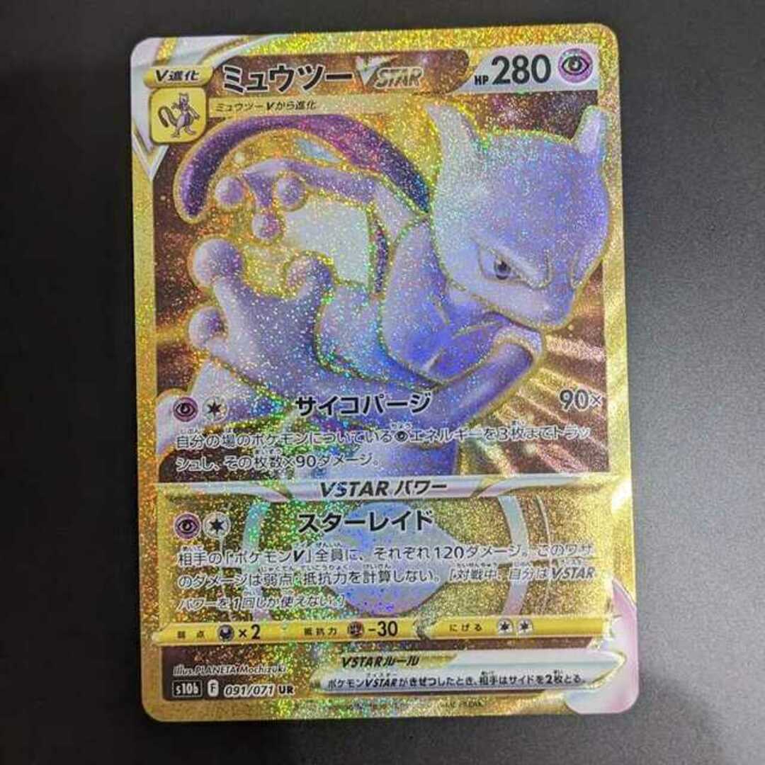 ポケモンカード　ミュウツーvstar UR PSA10