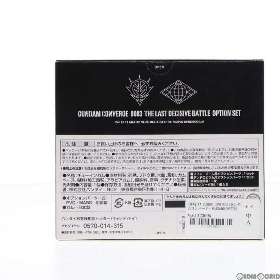 (食玩)FW GUNDAM CONVERGE(ガンダムコンバージ) 0083最終決戦オプションセット 機動戦士ガンダム0083 フィギュア用アクセサリ バンダイ