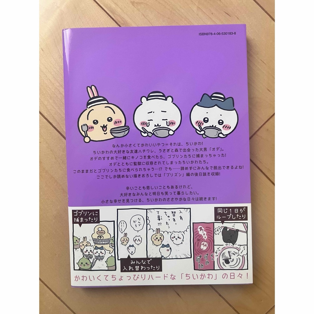 ⭐︎美品⭐︎ちいかわ なんか小さくてかわいいやつ ５巻　ナガノ エンタメ/ホビーの漫画(その他)の商品写真